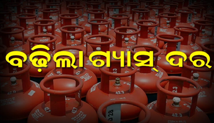 ବଢ଼ିଲା LPG ଗ୍ୟାସ ଦର !